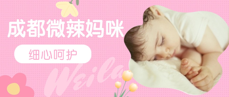 微辣首图