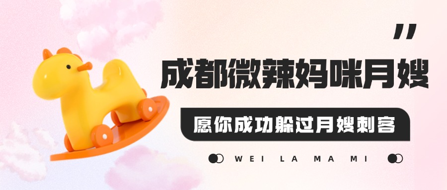 微辣妈咪避坑首图