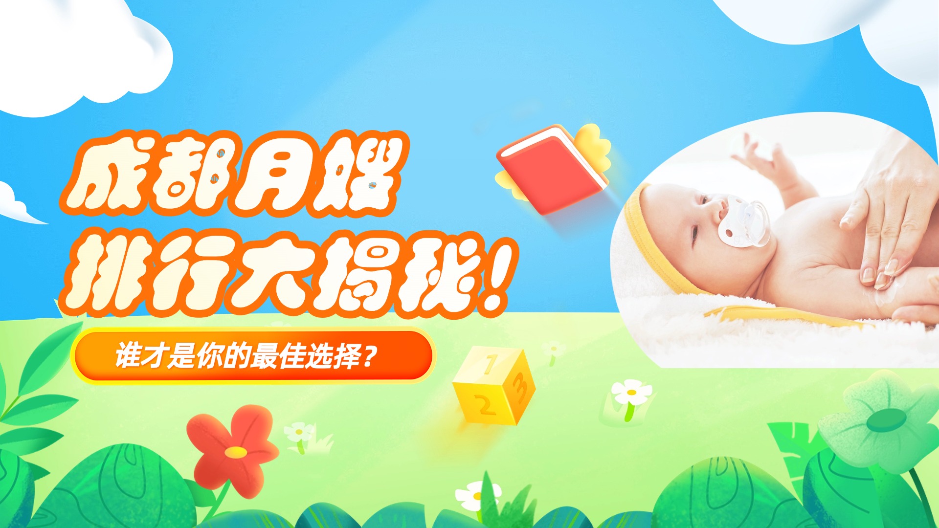 六一儿童节K12教育行业招生促销伪3D插画风格公众号首图16_9(1)
